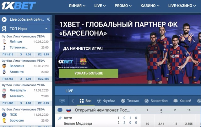 1xBet личный кабинет